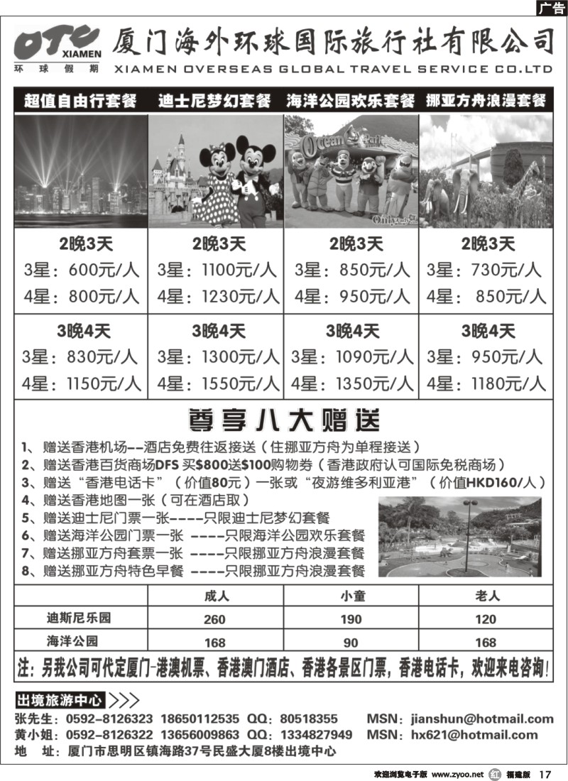r17--厦门海外环球国际旅行社有限公司02