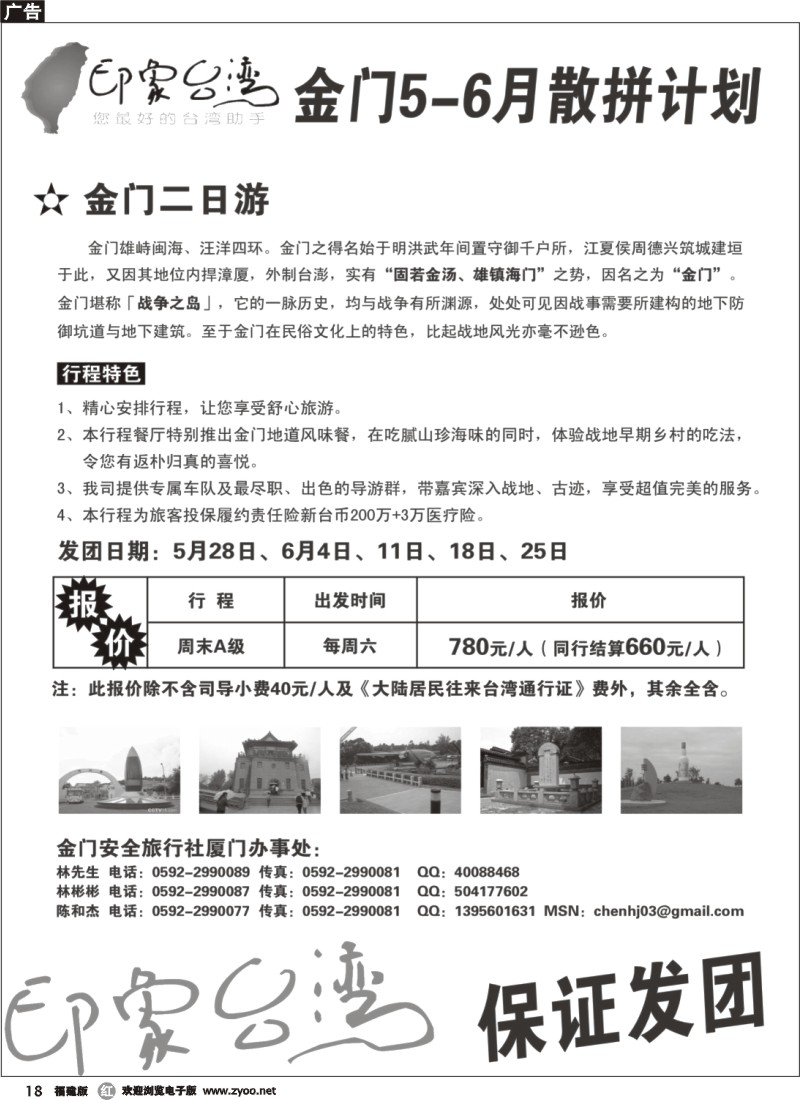 r18--金门5-6月散拼计划