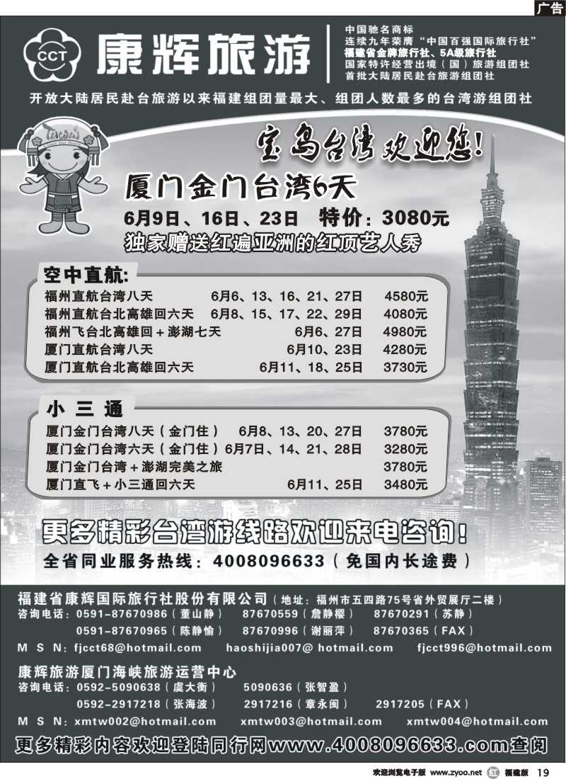 r19--福建省康辉国际旅行社·台湾游