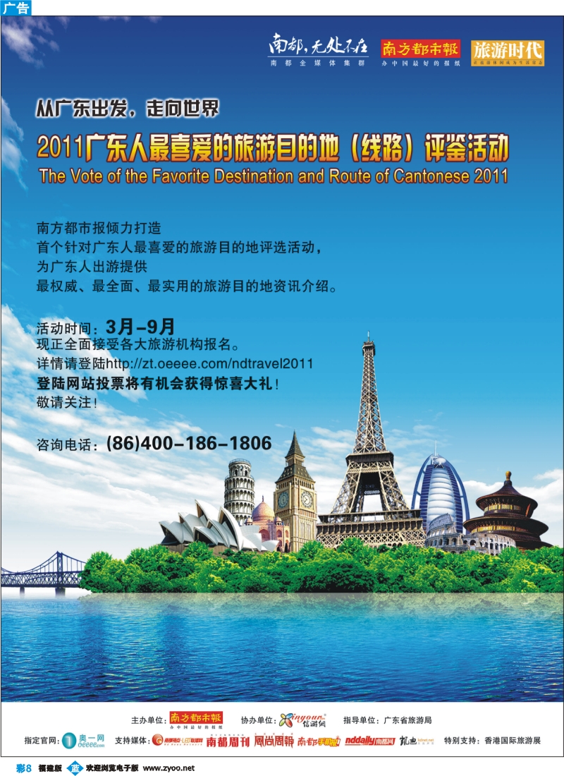 b彩8--广东人最喜爱的旅游目的地(线路)评鉴