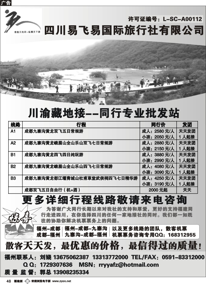 b48--四川易飞易国际旅行社有限公司