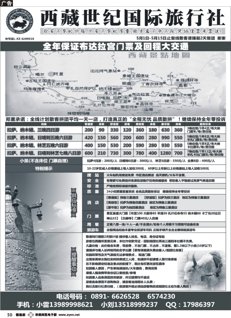 b50--西藏世纪国际旅行社