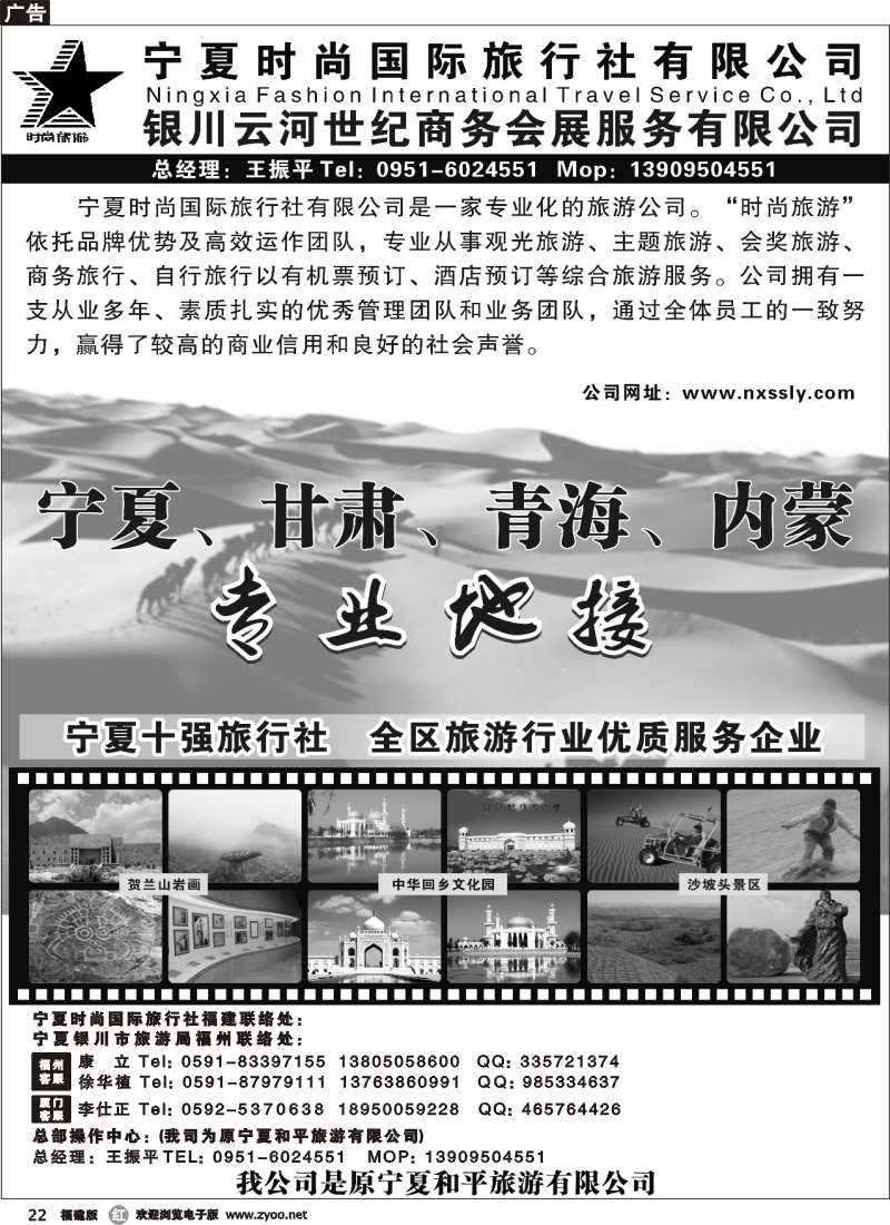 r22--宁夏时尚国际旅行社