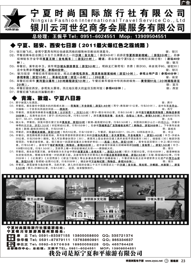 r23--宁夏时尚国际旅行社
