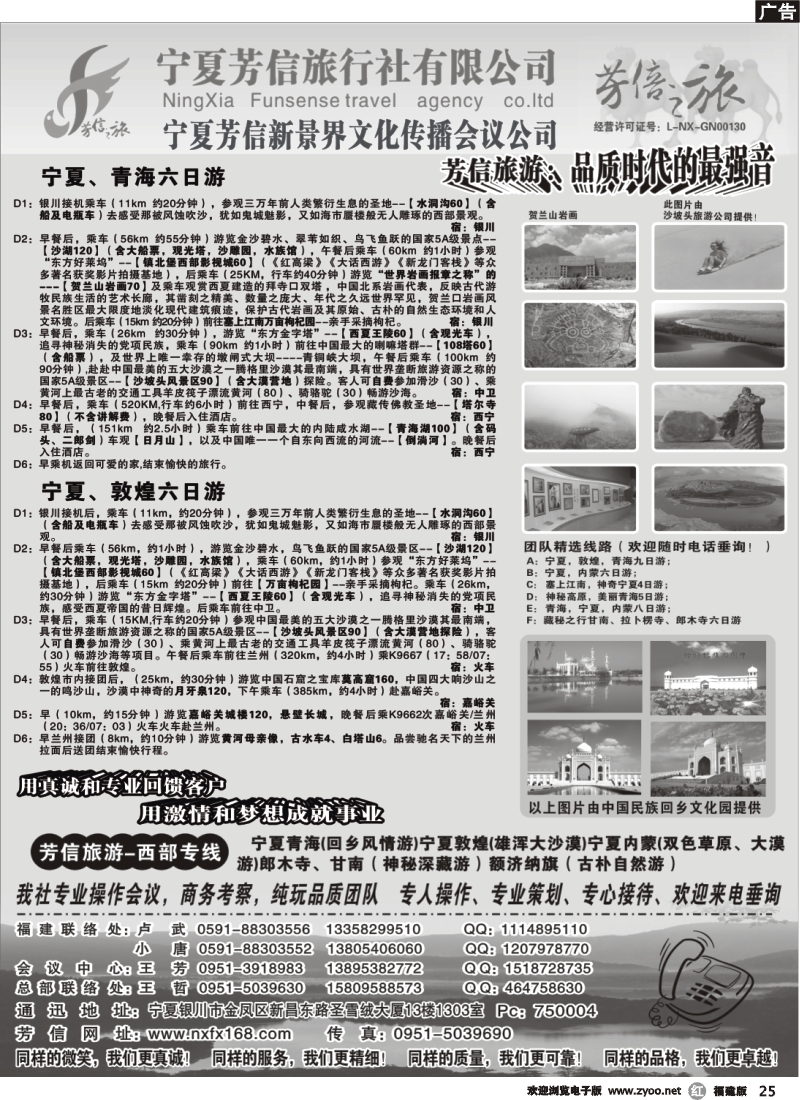 r25--宁夏芳信旅行社-西部专线