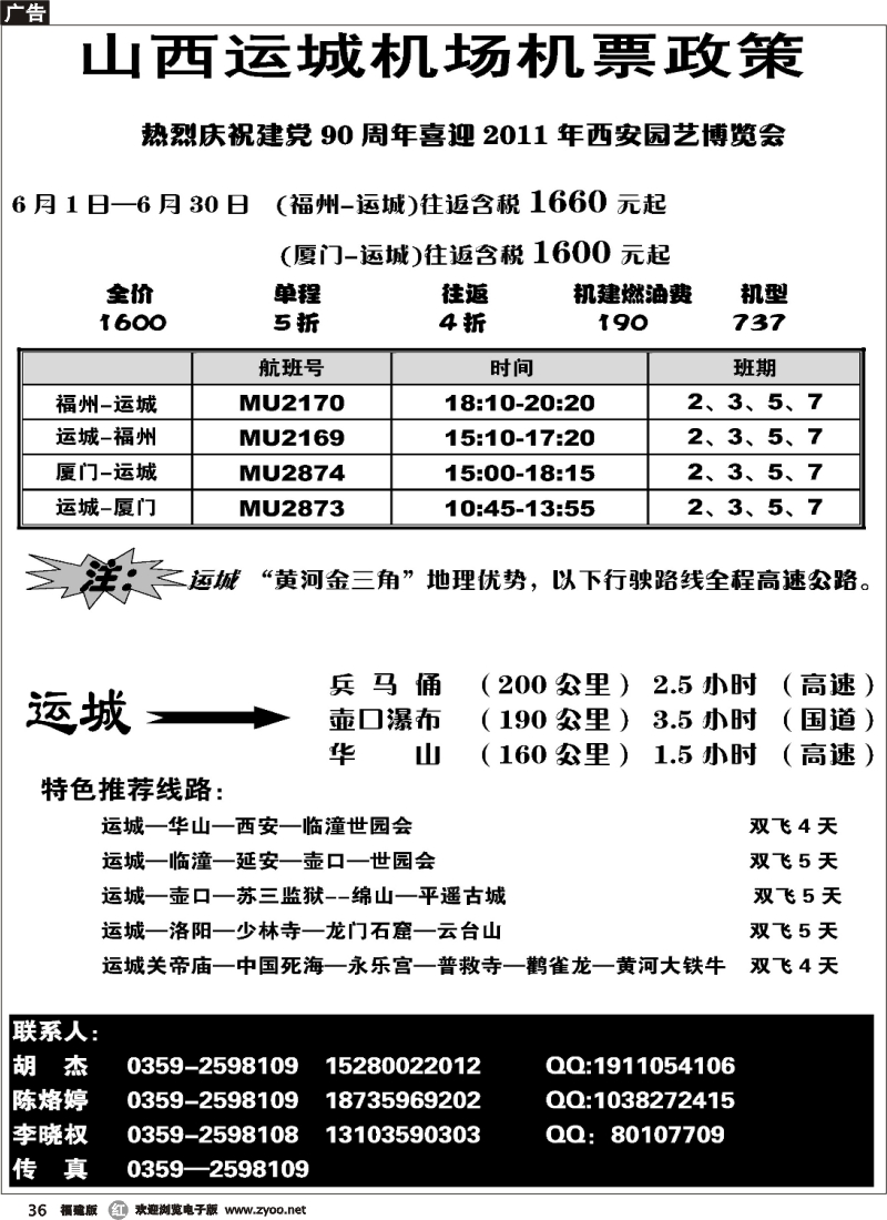 r36--山西运城机场特价机票