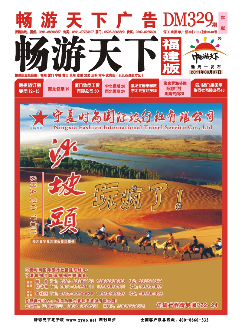 宁夏时尚国际旅行社封面