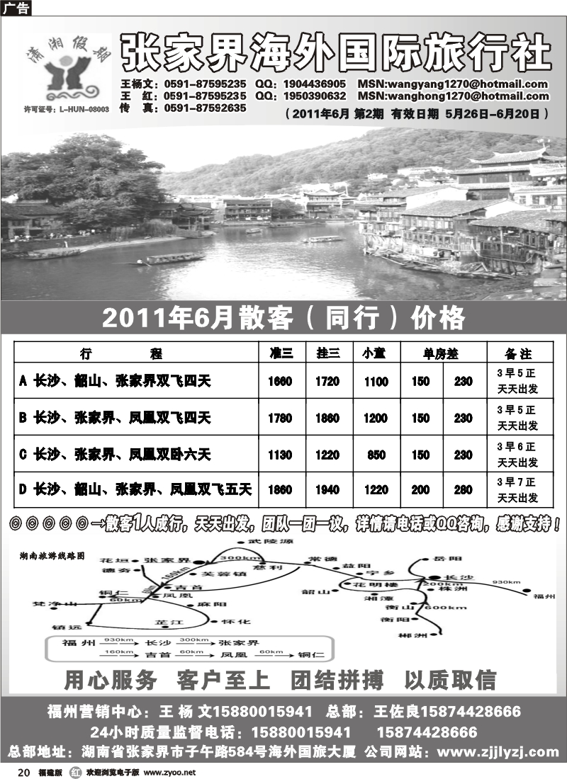 r20--张家界海外国际旅行社