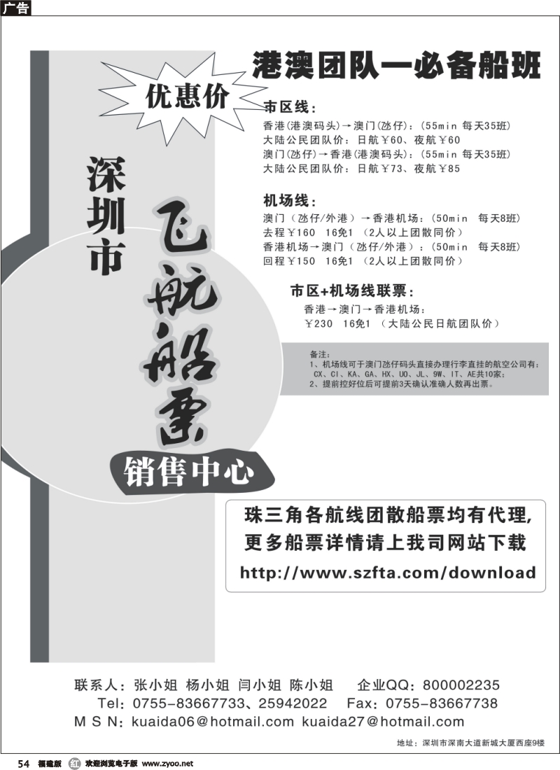 r54--飞航船票销售中心