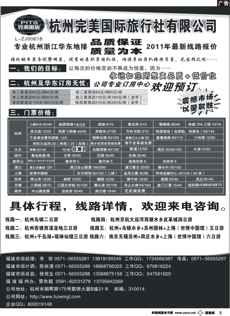 b05--杭州完美国际旅行社有限公司