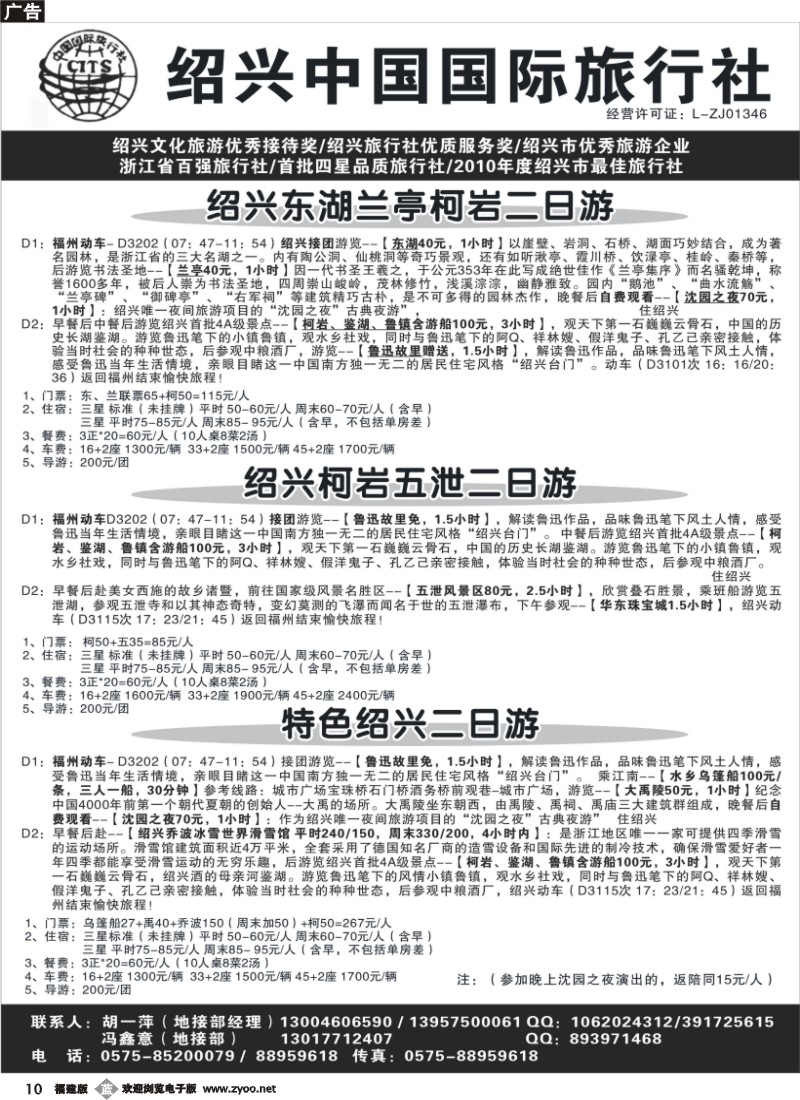 b10--绍兴中国国际旅行社