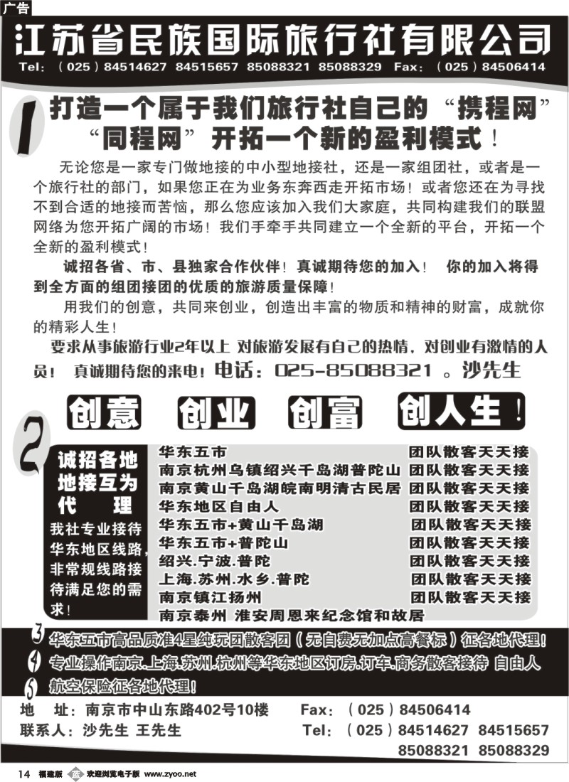 b14--江苏民族国旅诚招各地代理商 专业操作华东线路