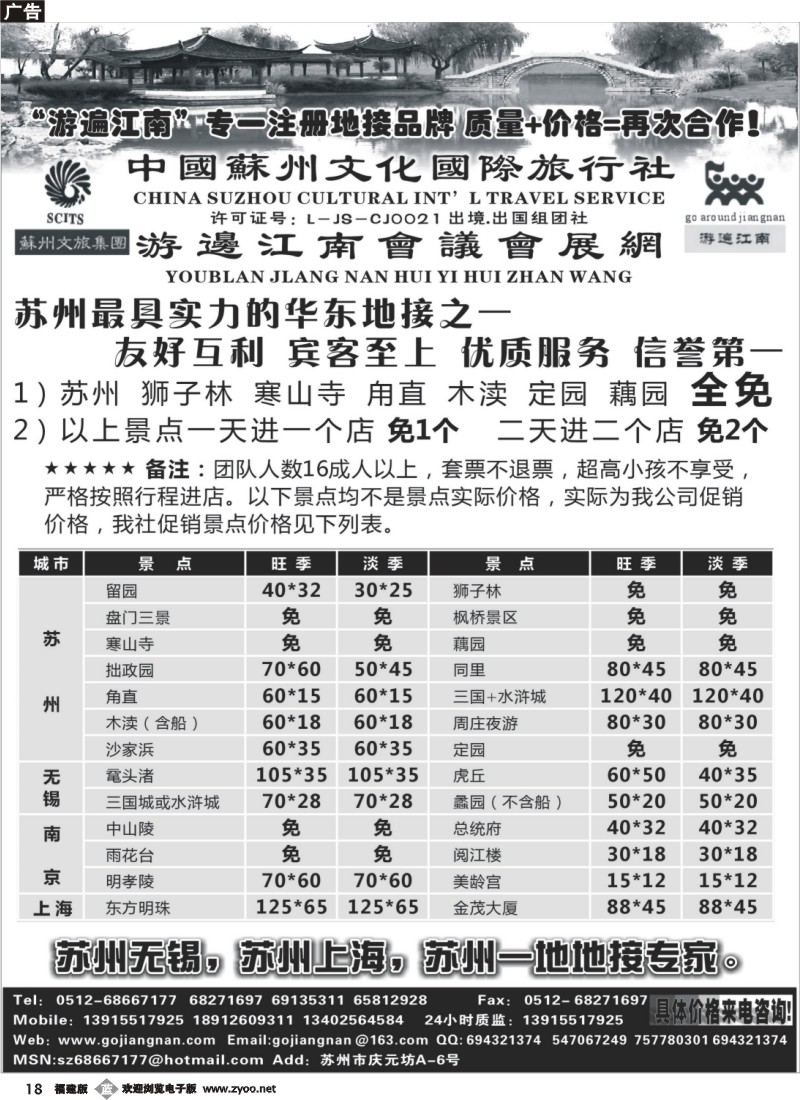 b18--苏锡地接专家-华东专业地接