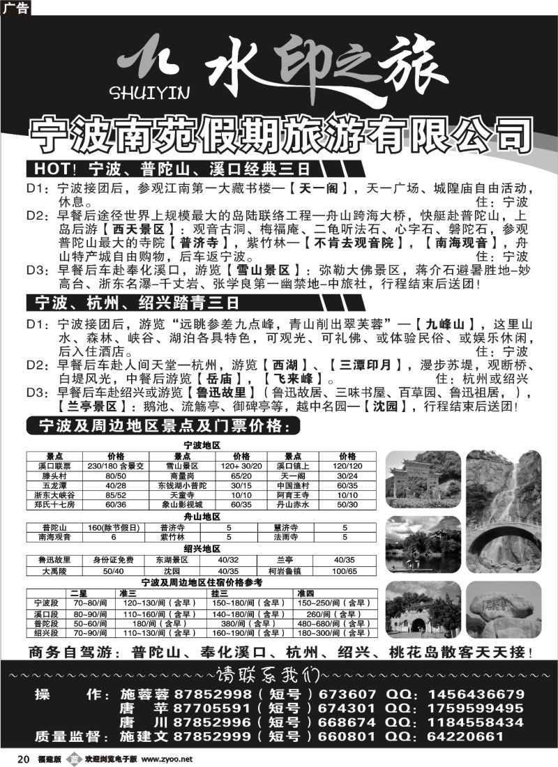 b20--宁波南苑假期旅游有限公司