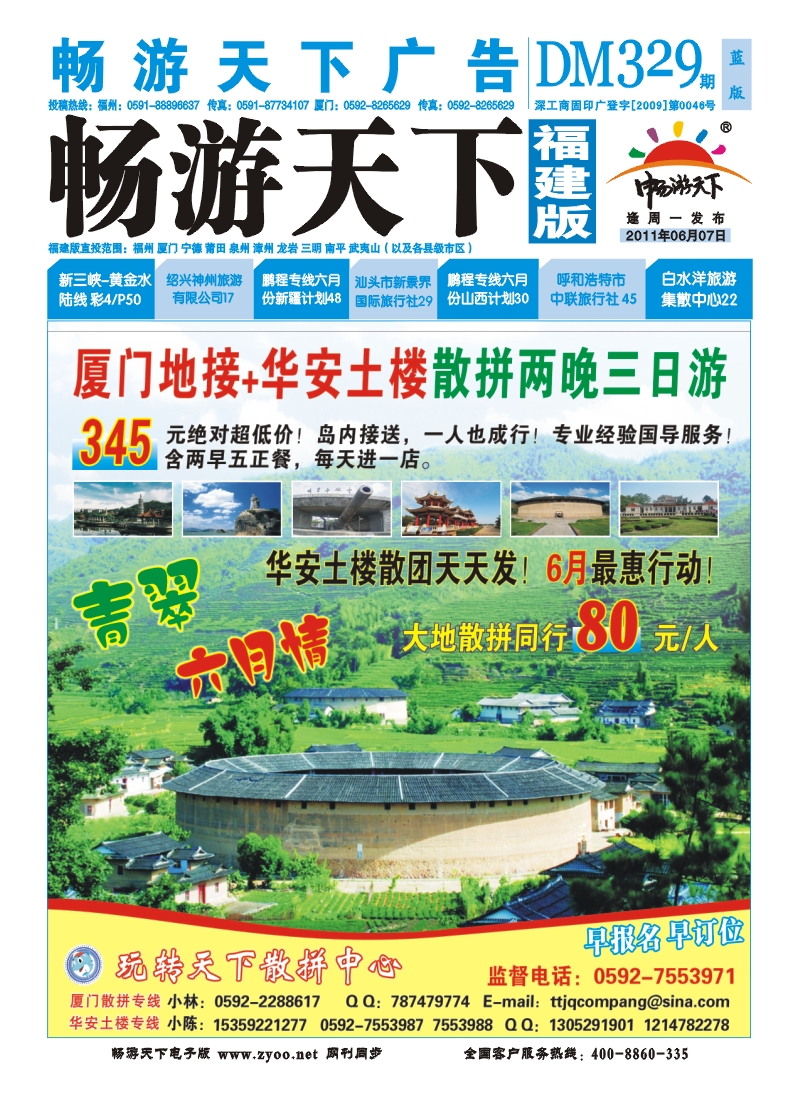 玩转天下散拼中心封面