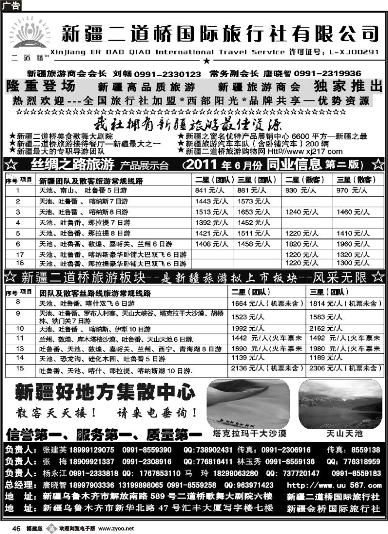 b46--西部阳光—新疆二道桥国际旅行社总社