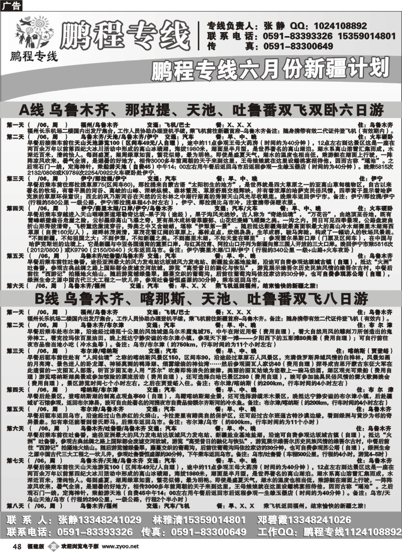 b48--鹏程新疆专线