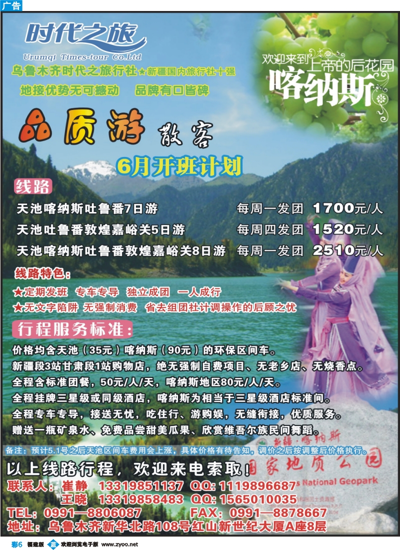 b彩6--乌鲁木齐时代之旅旅行社