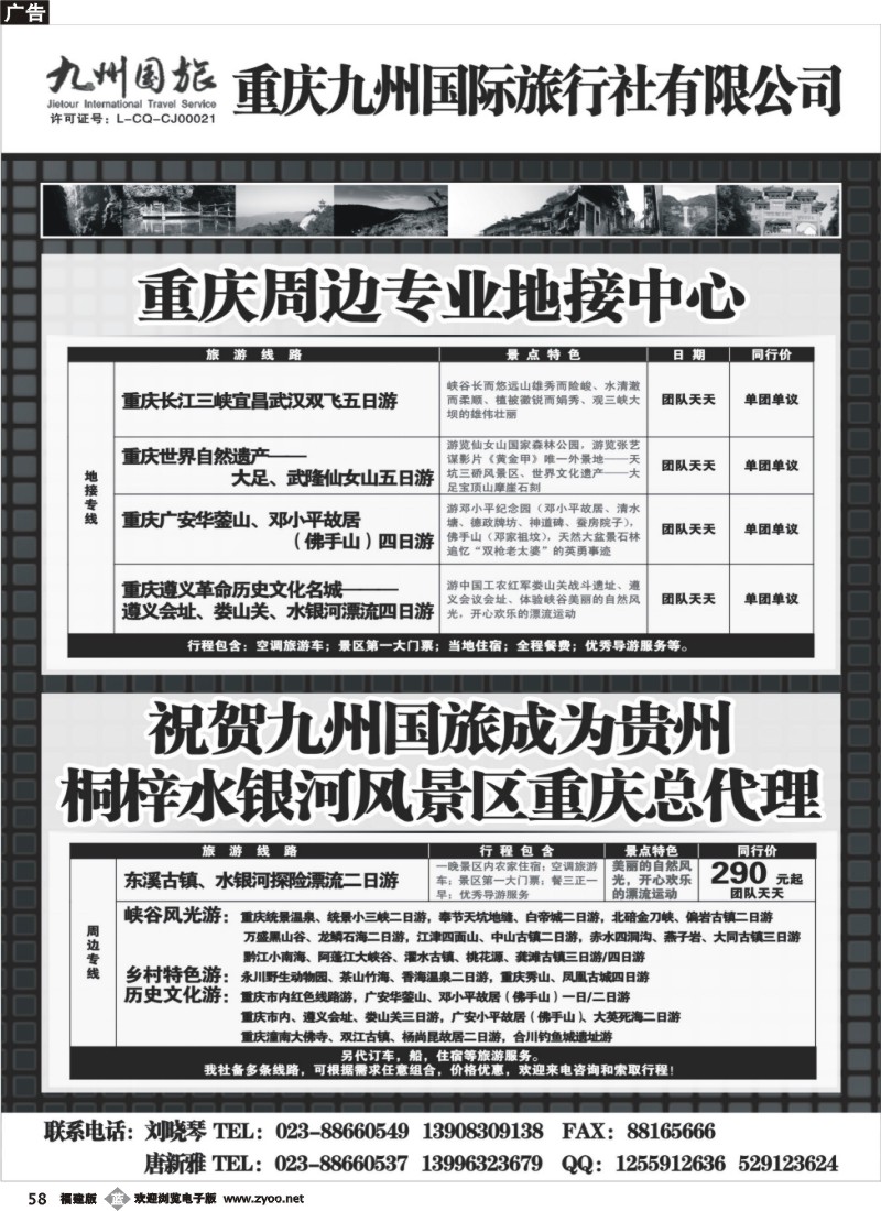 b58--重庆九州国旅重庆地接中心