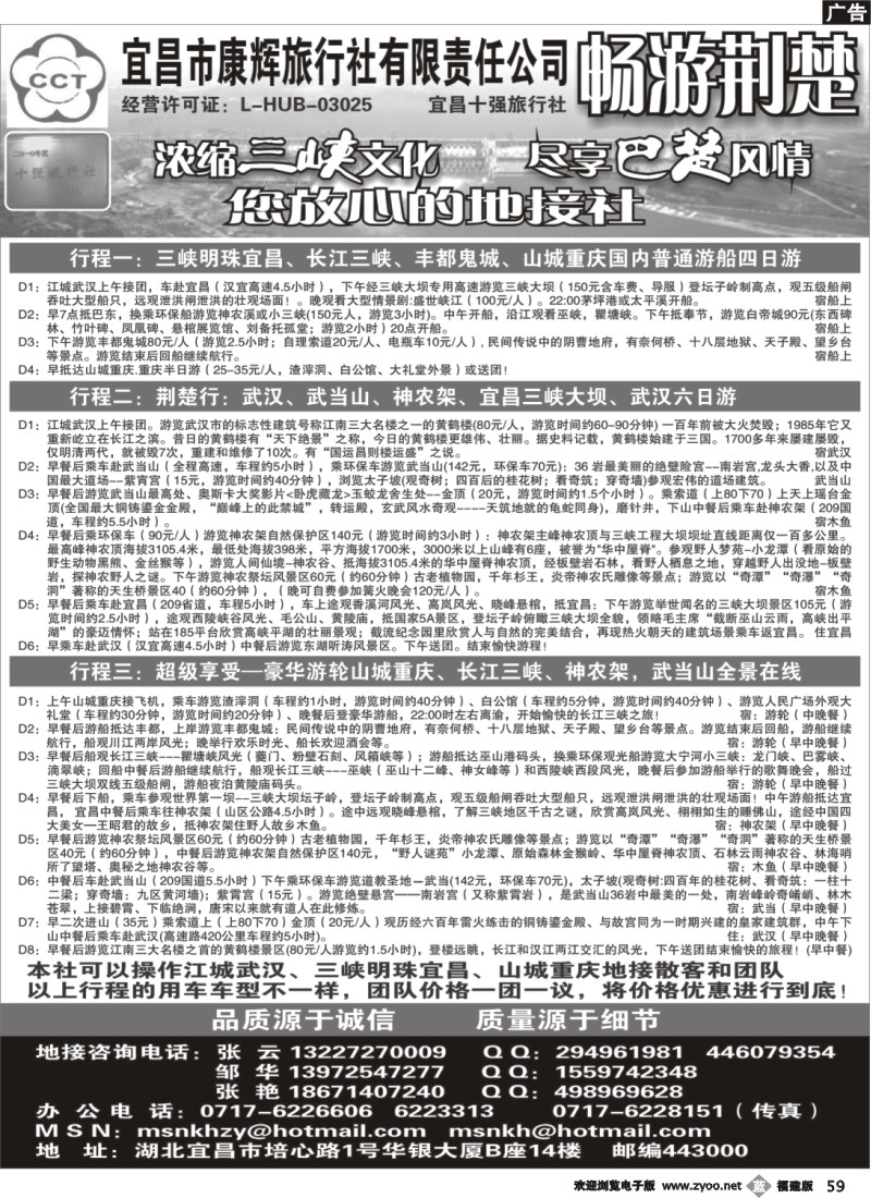 b59--宜昌市康辉旅行社有限责任公司