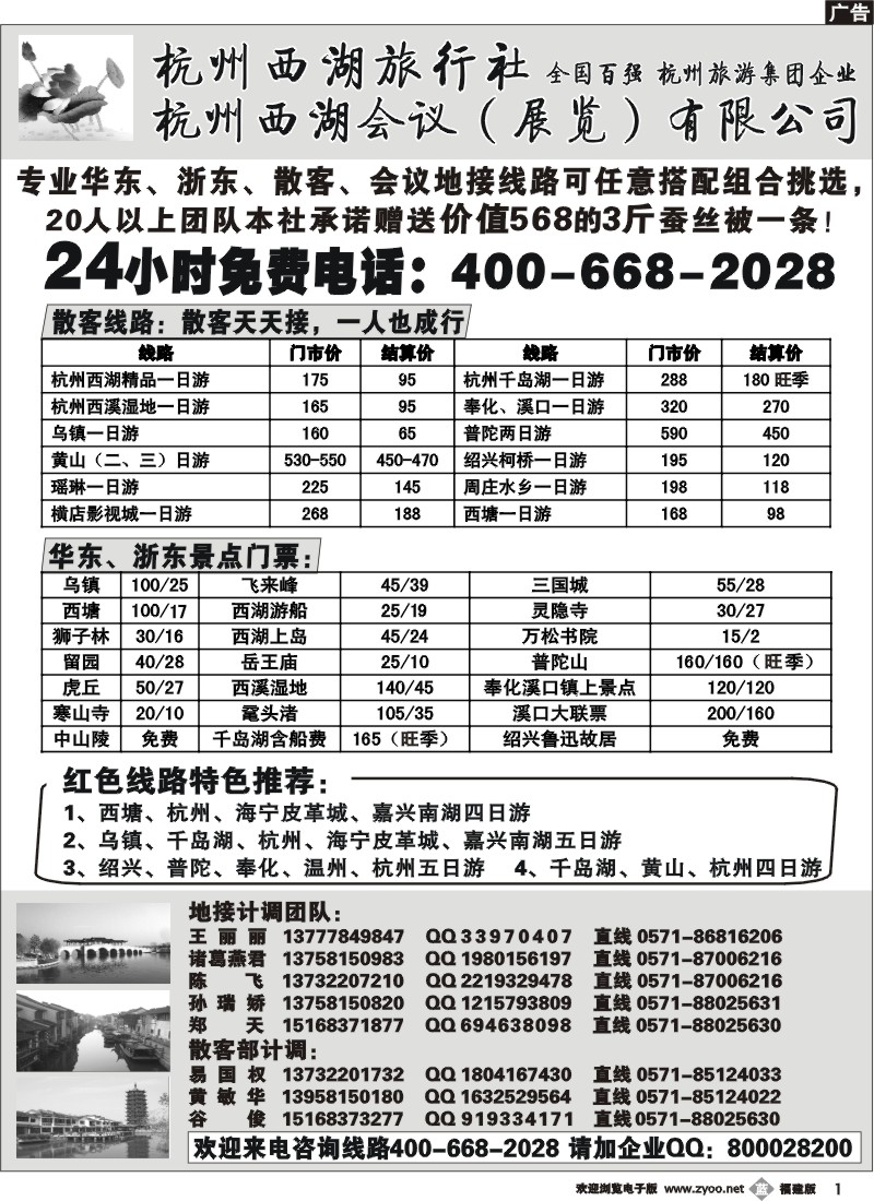 b01--杭州西湖旅行社--专业浙东华东地接