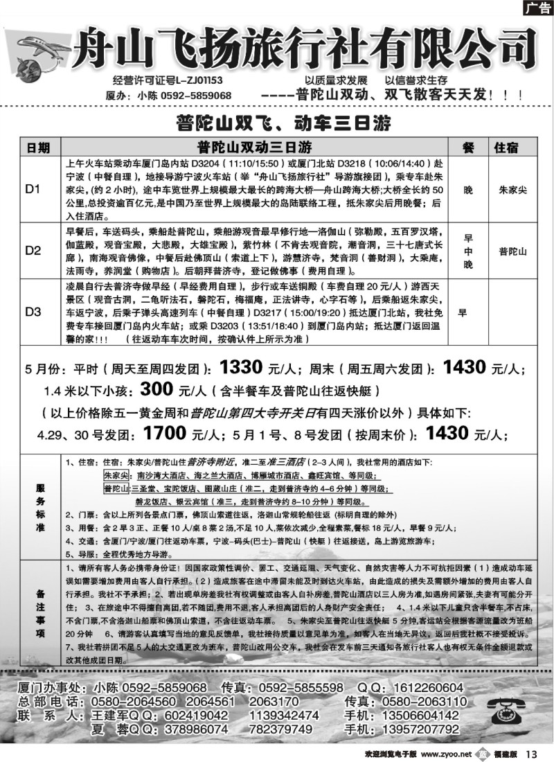 b13--舟山飞扬旅行社02