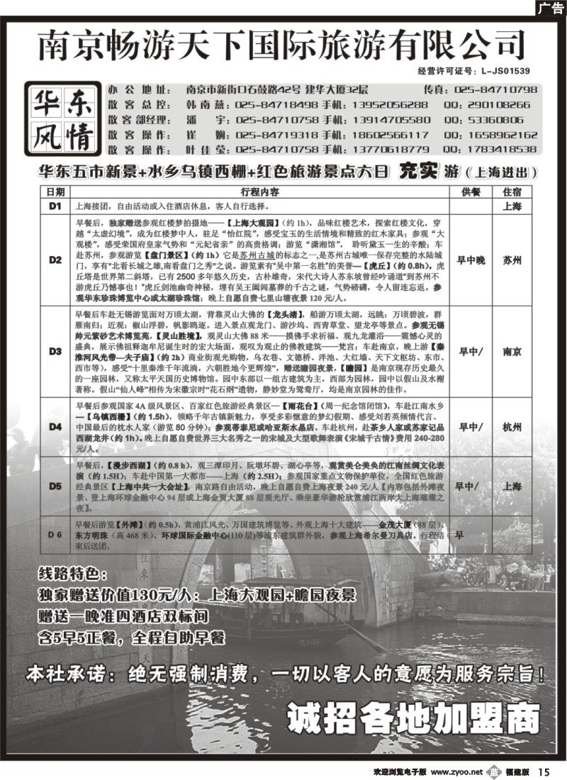b15--南京畅游天下国际旅游有限公司-华东专业地接02