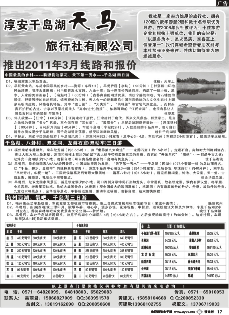 b17--淳安千岛湖天马旅行社有限公司