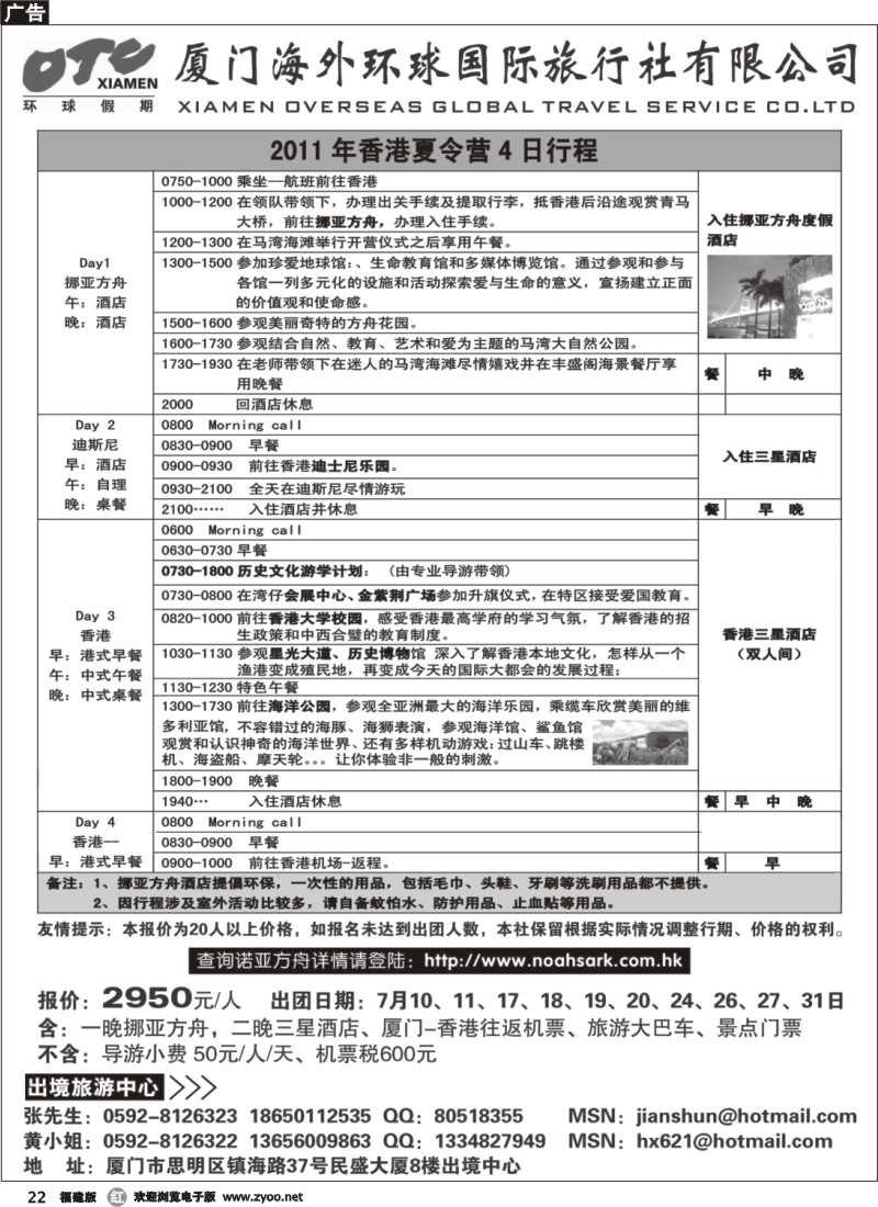 r22--厦门海外环球国际旅行社有限公司