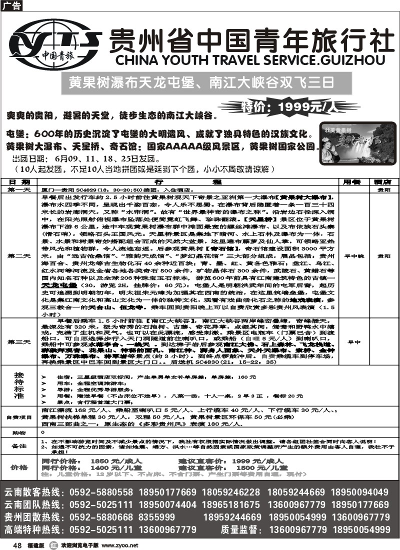 r48--贵州省中国青年旅行社