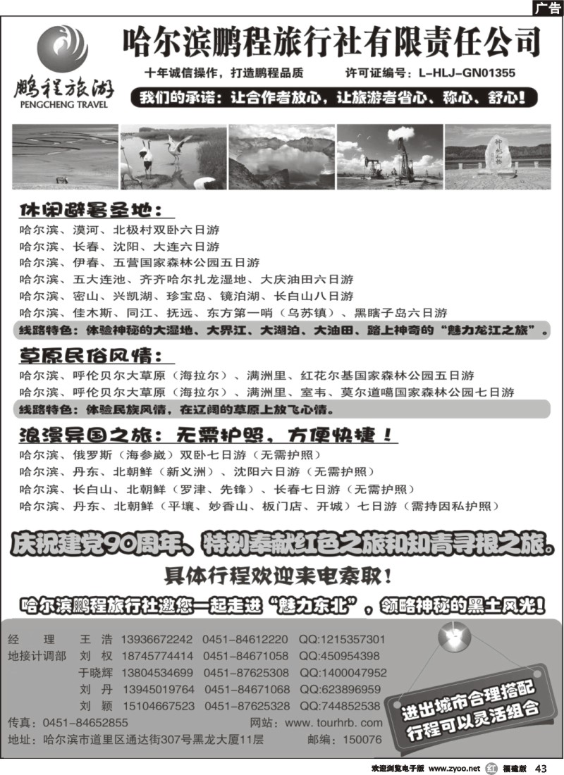 r43--哈尔滨鹏程旅行社