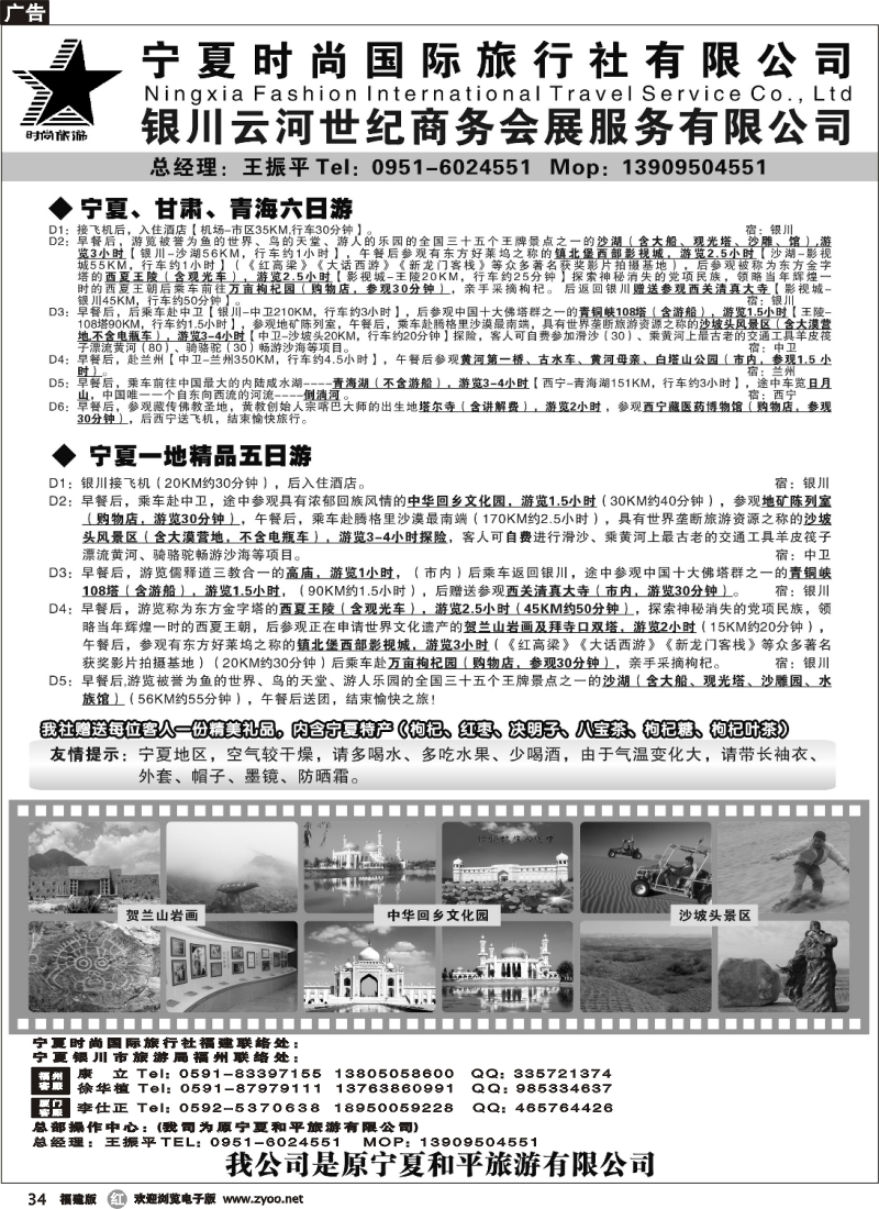 r34--宁夏时尚国际旅行社