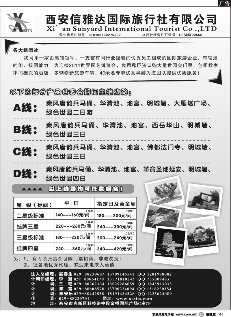 r41--西安信雅达国旅-世园会专线