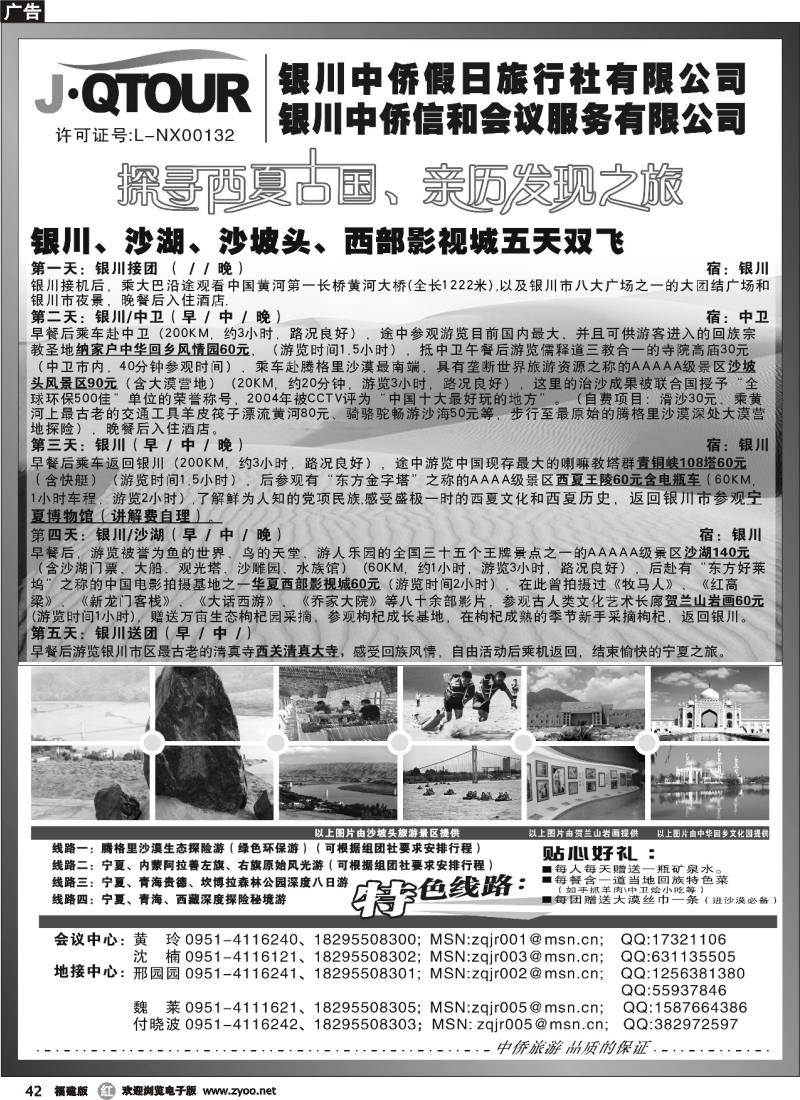 r42--银川中侨假日旅行社