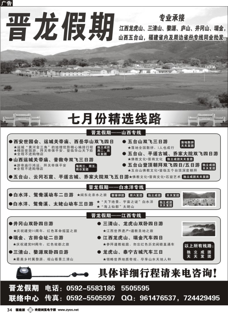 b34--晋龙假期