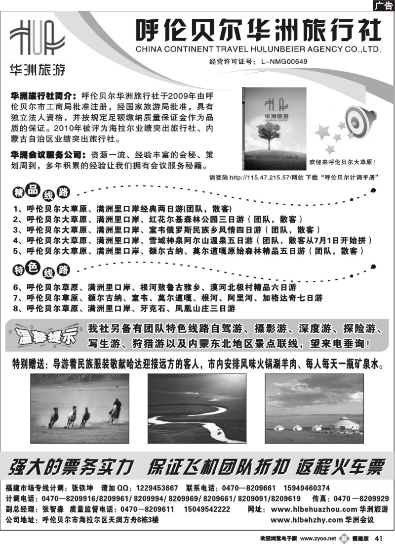 b41--呼伦贝尔华洲旅行社