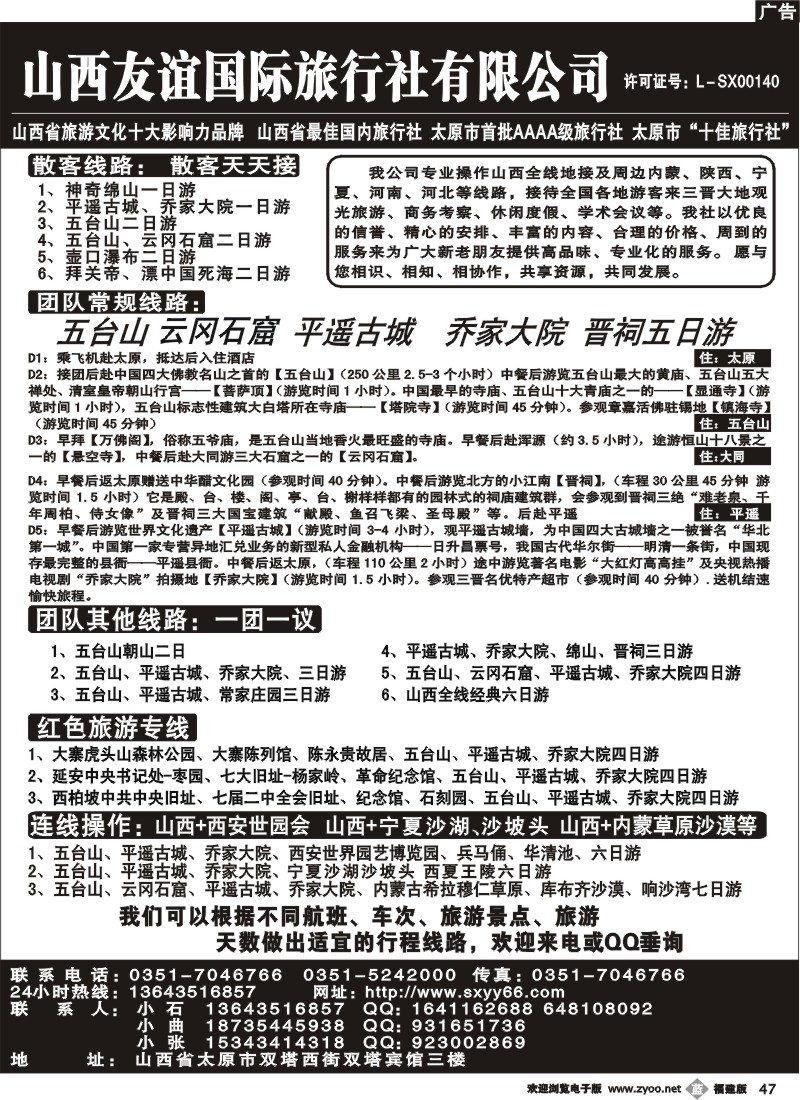 b47--山西友谊国际旅行社有限公司