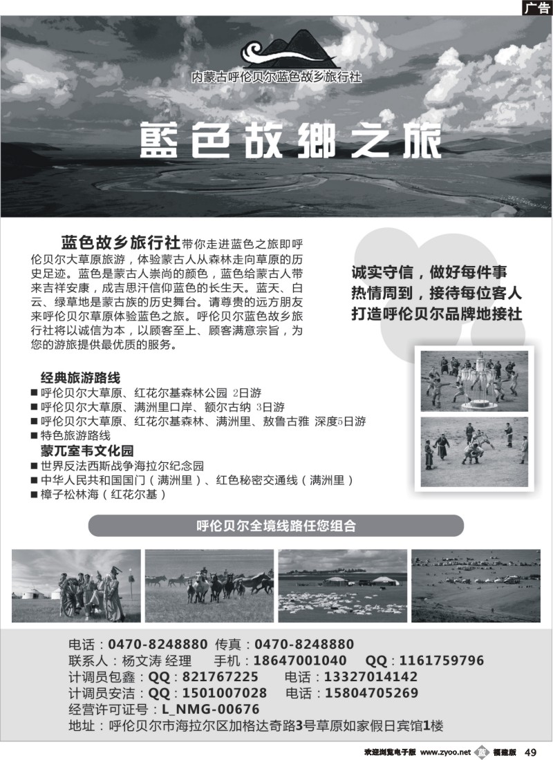 b49--内蒙古呼伦贝尔蓝色故乡旅行社