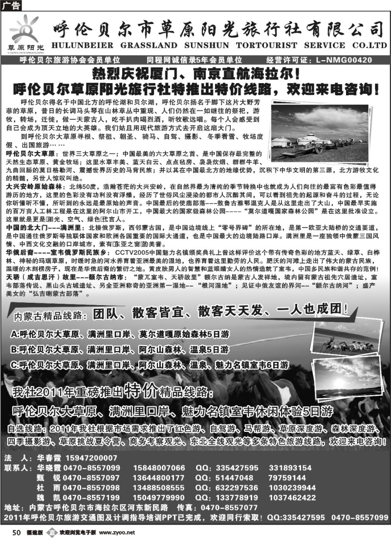 b50--呼伦贝尔草原阳光旅行社