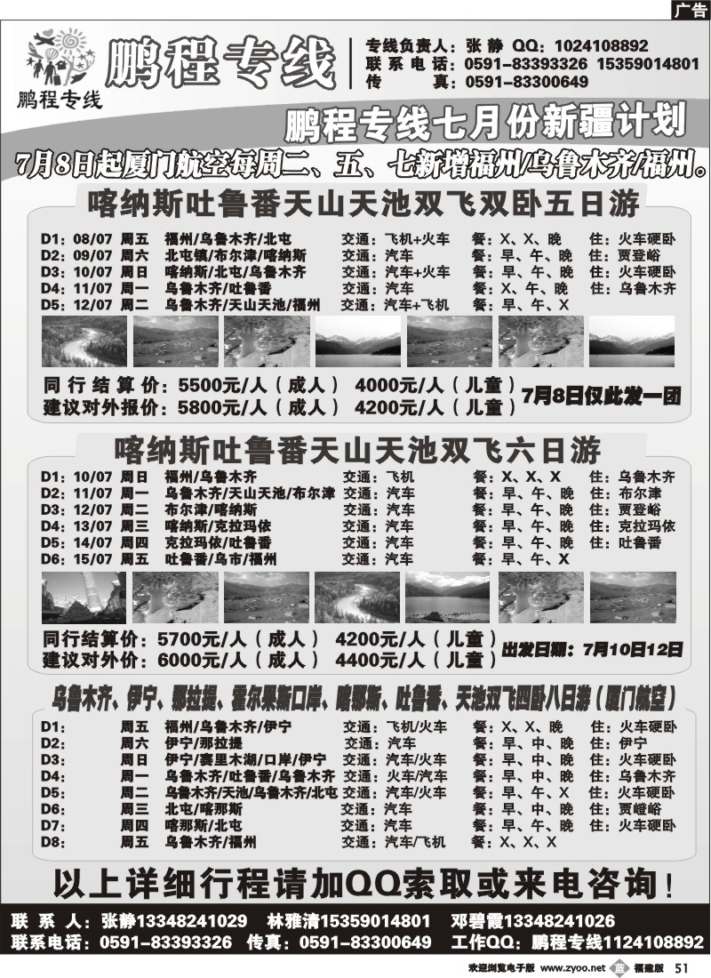 b51--鹏程新疆专线