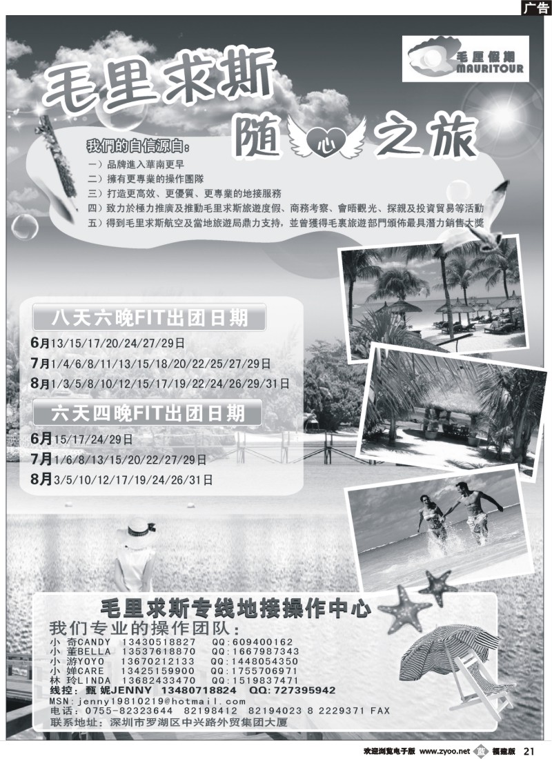 b21--毛厘假期--毛里求斯专线