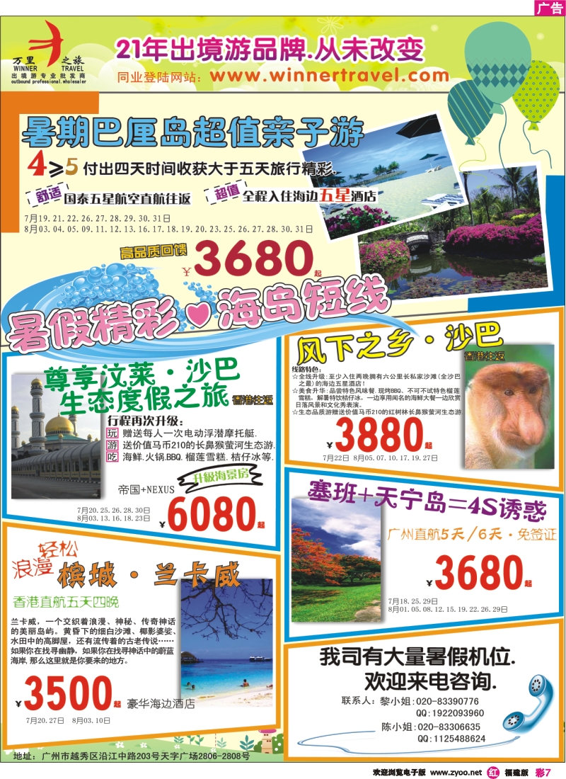 r彩7--万里之旅——海岛短线７-8月同业计划