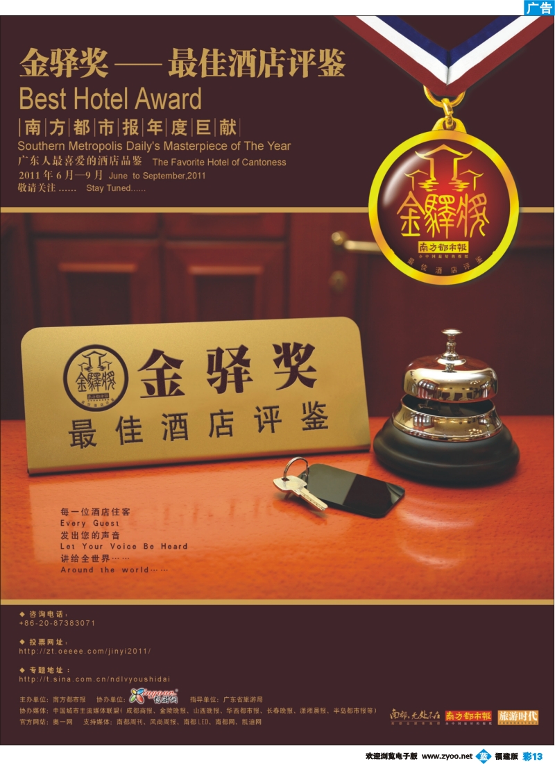 b彩13--广东人最喜爱的酒店品鉴