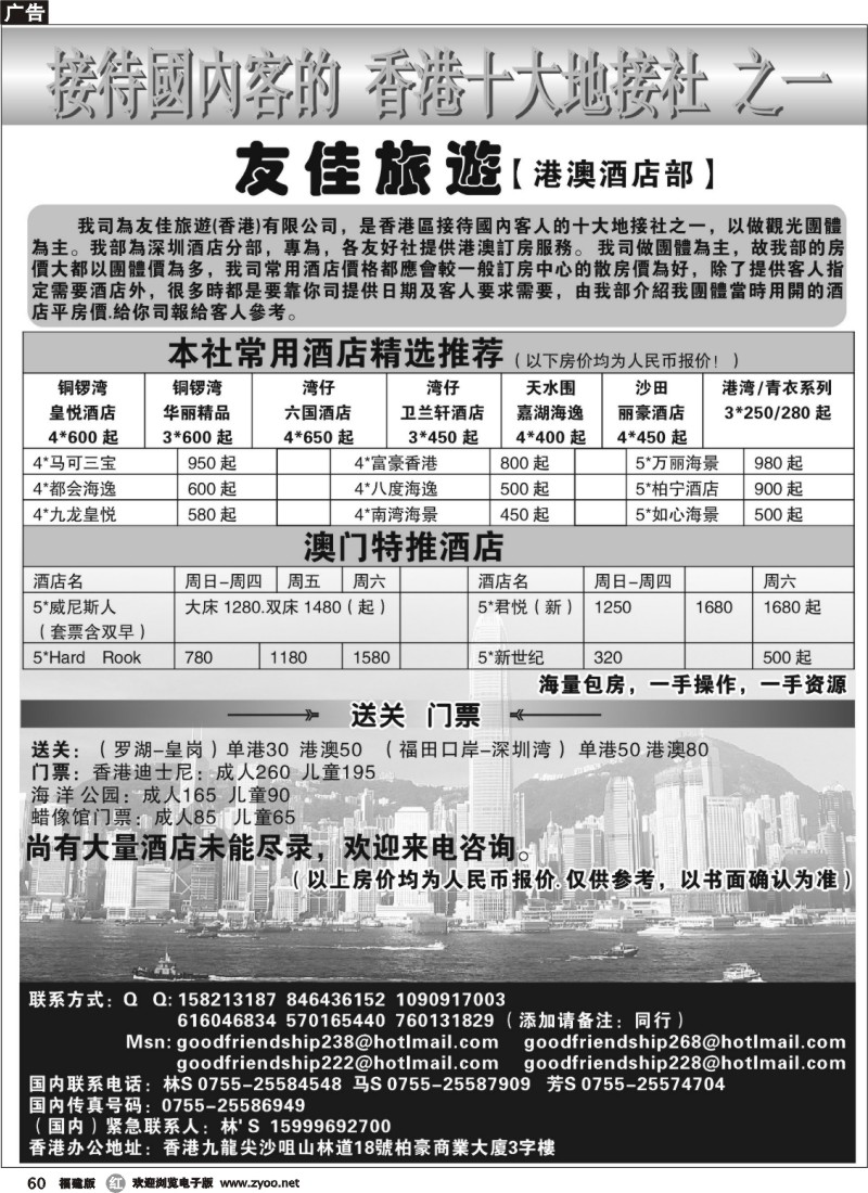 r60--深圳友佳订房中心