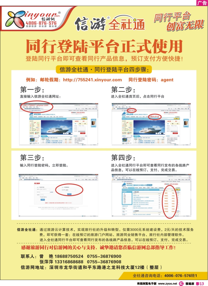 r彩13--信游全社通同行登陆平台操作流程彩