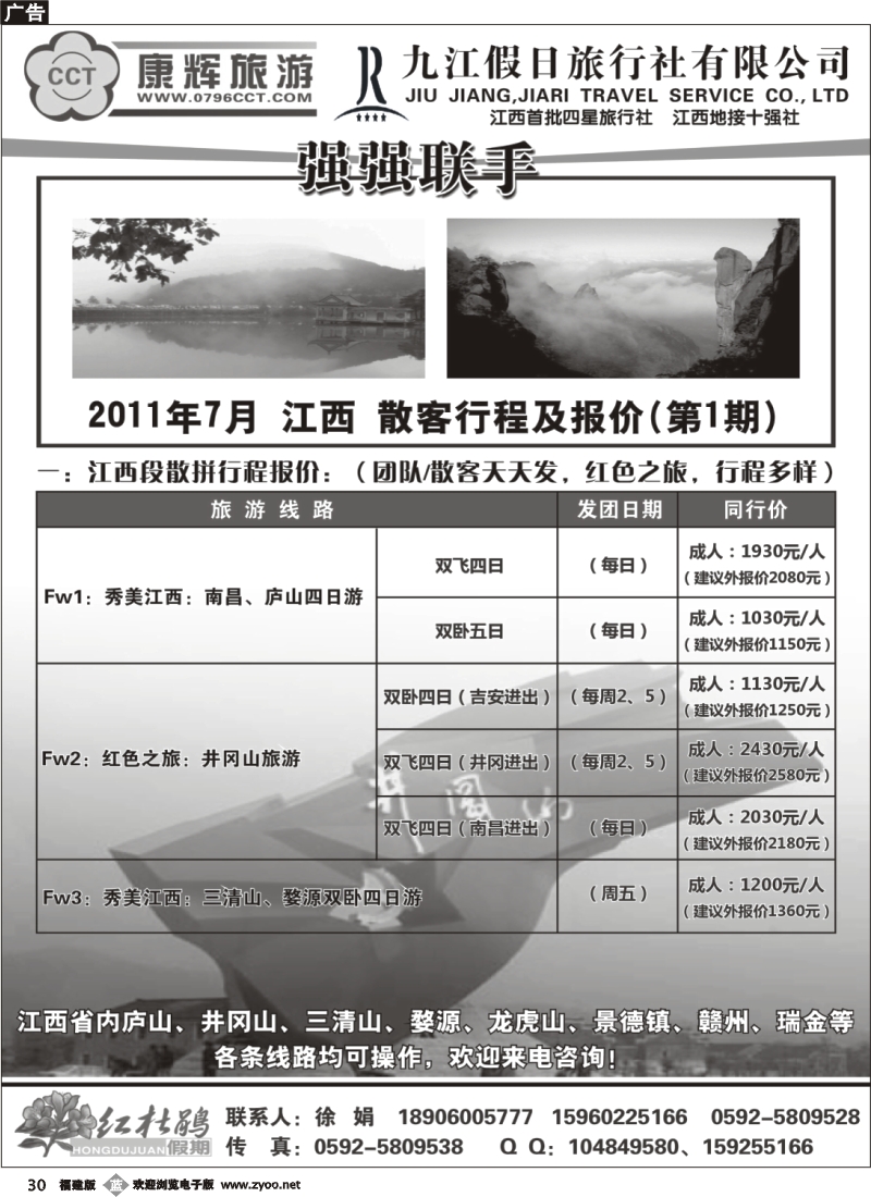 b30--红杜鹃假期-江西省内地接、红色之旅
