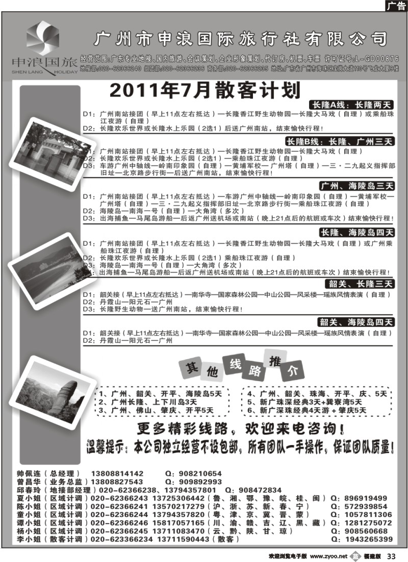 b33--广州市申浪国际旅行社有限公司2