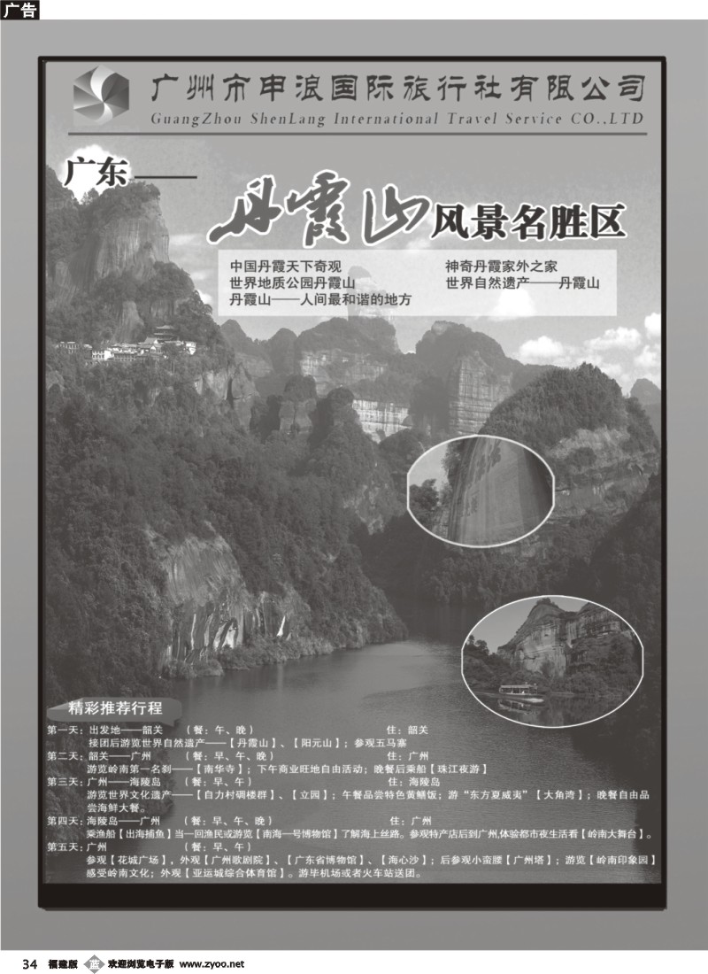 b34--广州市申浪国际旅行社有限公司3