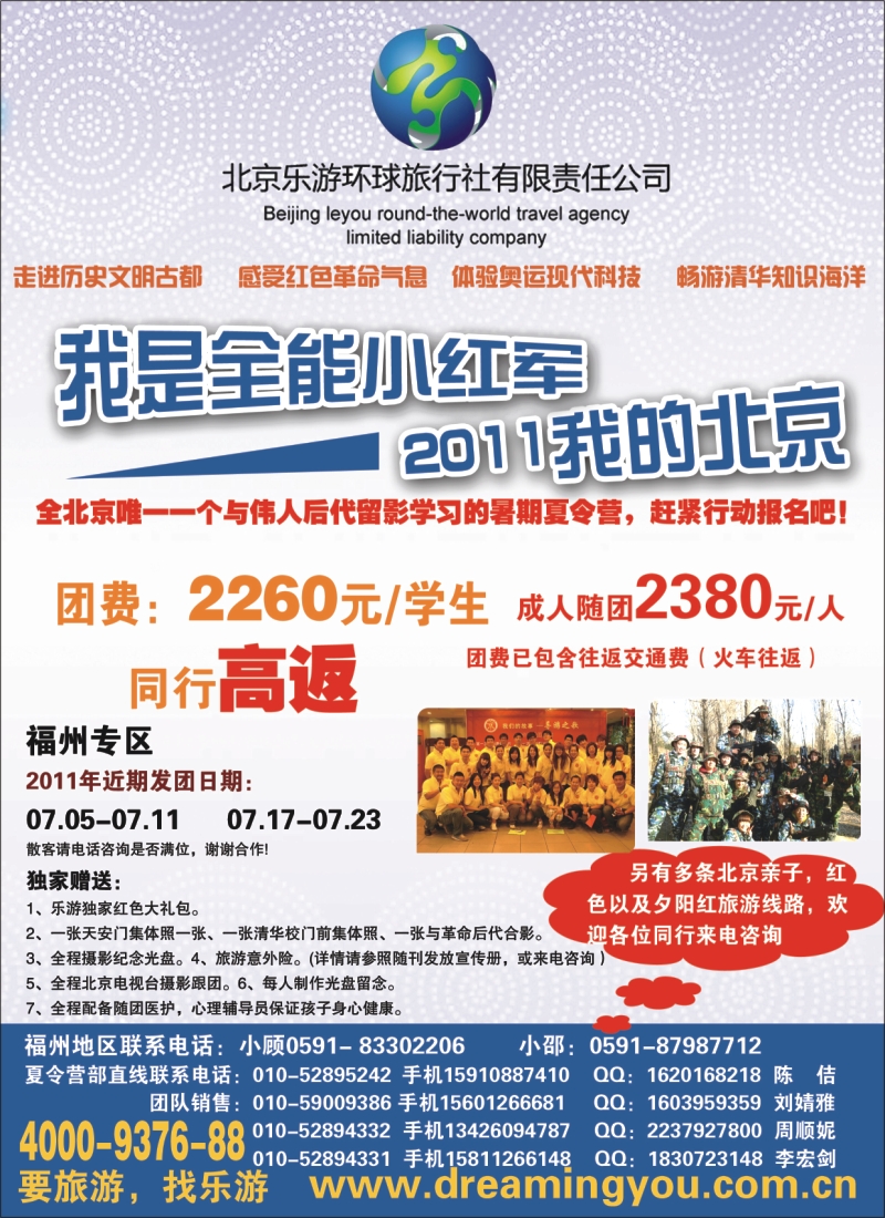 b封二--乐游环球-我是全能小红军夏令营