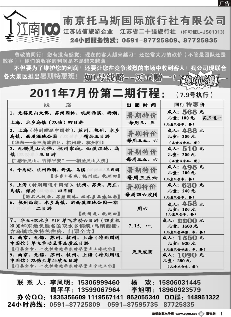 b01--南京托马斯国际旅行社